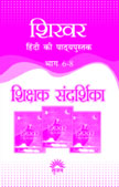 SRIJAN SHIKHAR Teacher HandBook 6-8